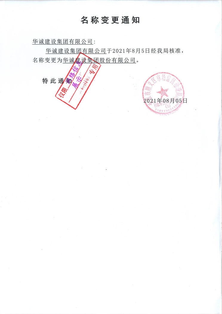 企業名稱變更說明